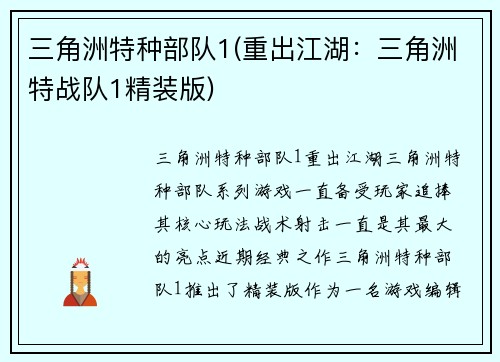 三角洲特种部队1(重出江湖：三角洲特战队1精装版)