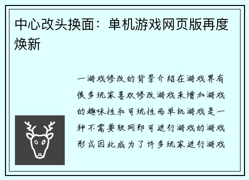 中心改头换面：单机游戏网页版再度焕新